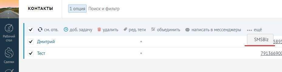amocrm_2